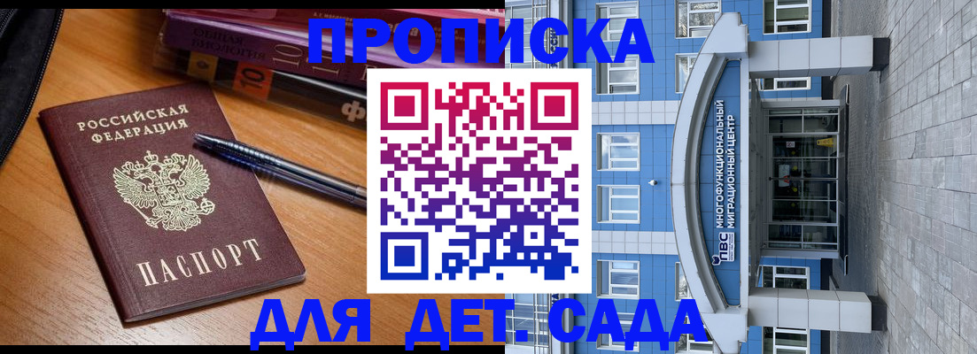 прописка для школы в Новоаннинском