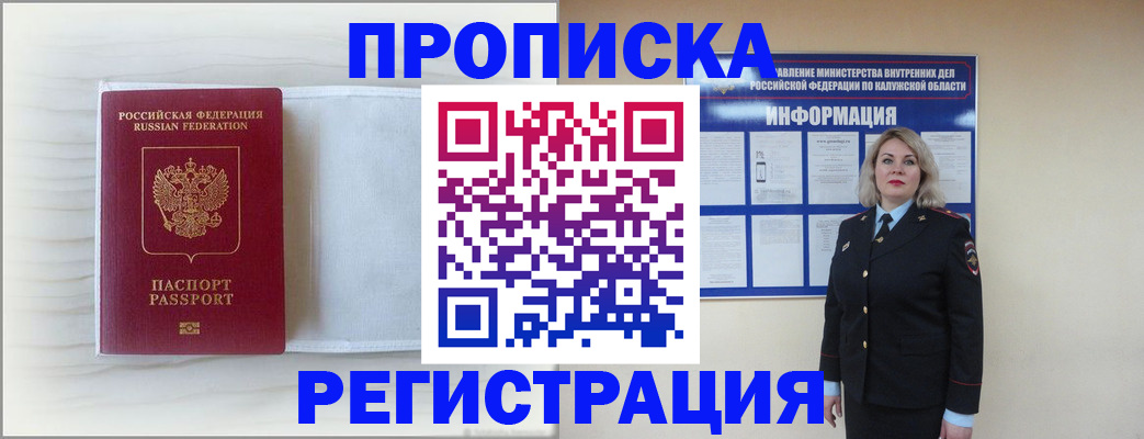 временная регистрация в Новоаннинском