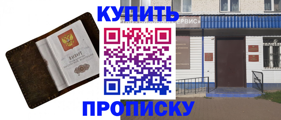 прописка ребенка в Новоаннинском